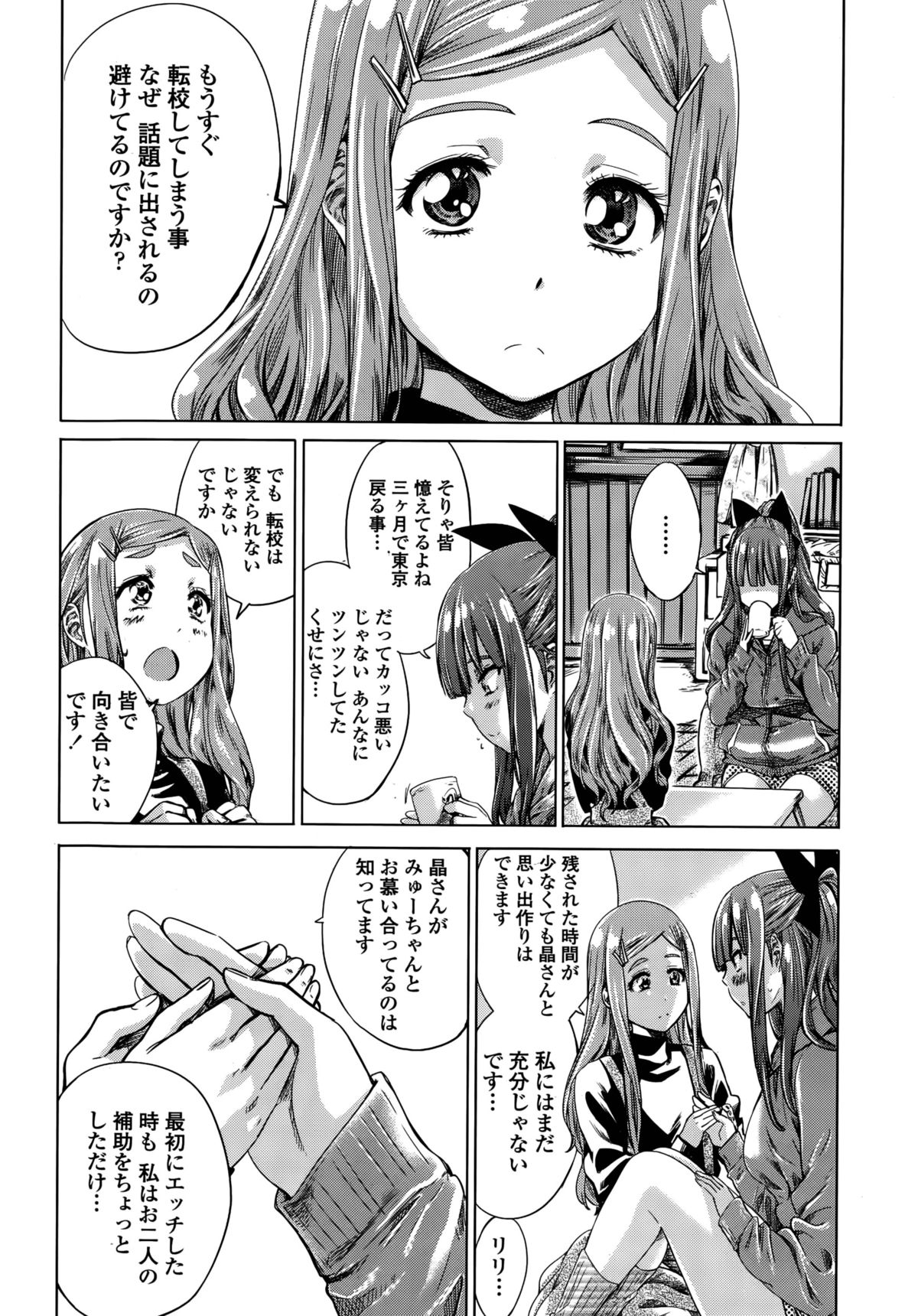 なでしこひよりCh。 1-6