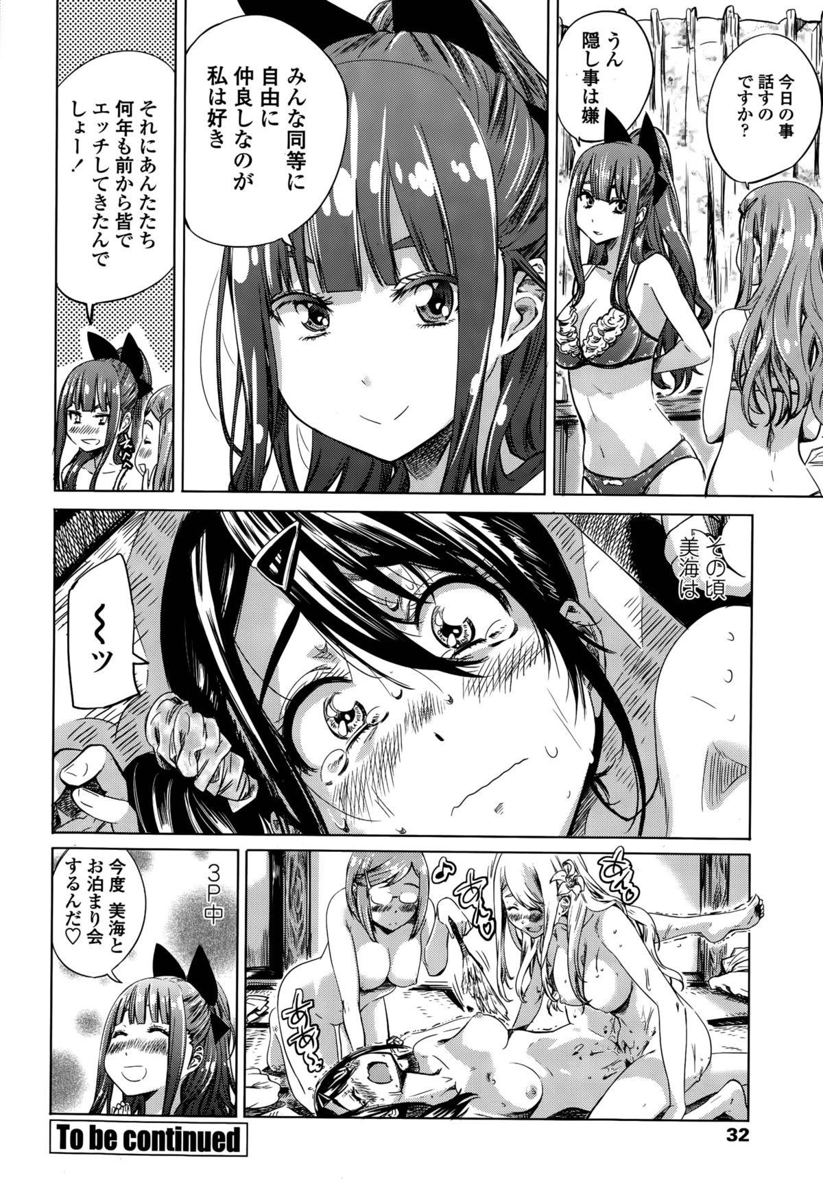 なでしこひよりCh。 1-6