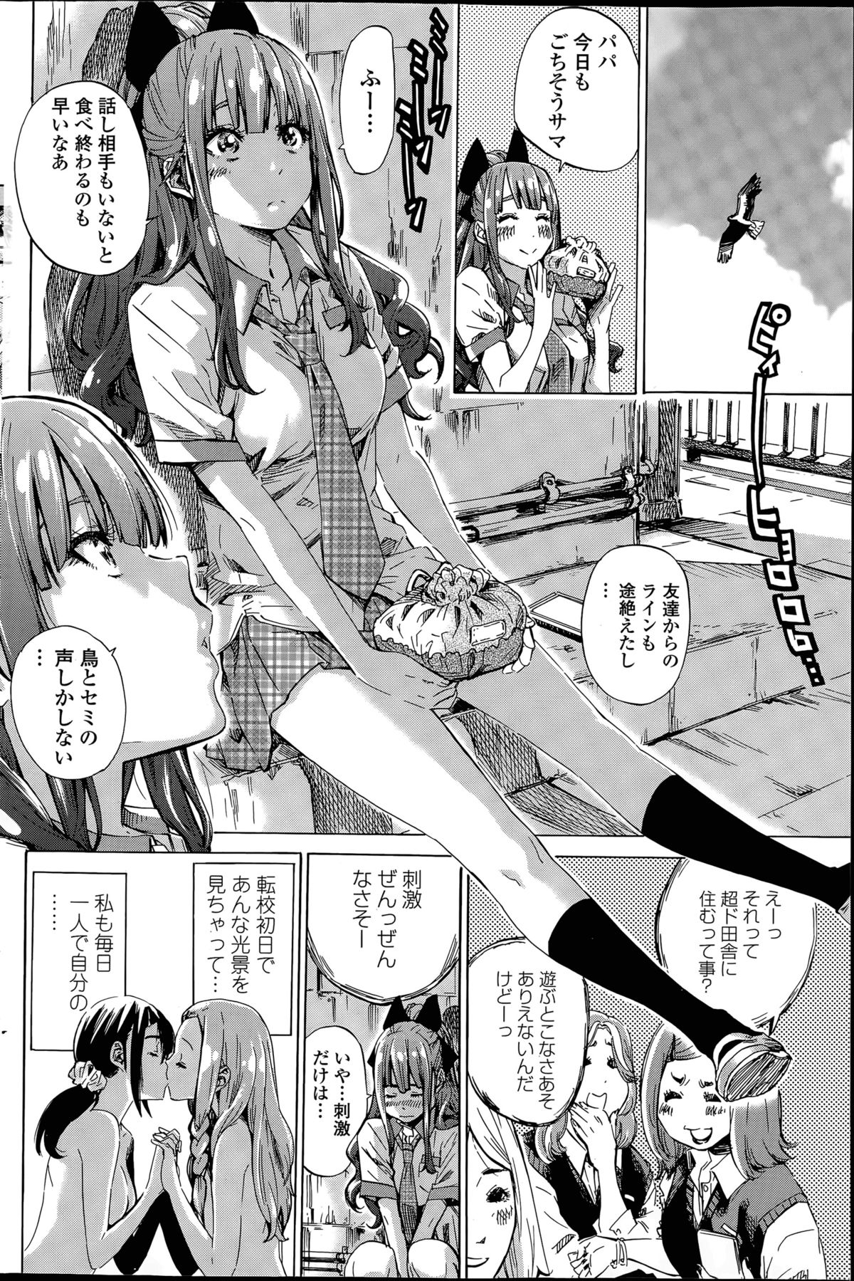 なでしこひよりCh。 1-6