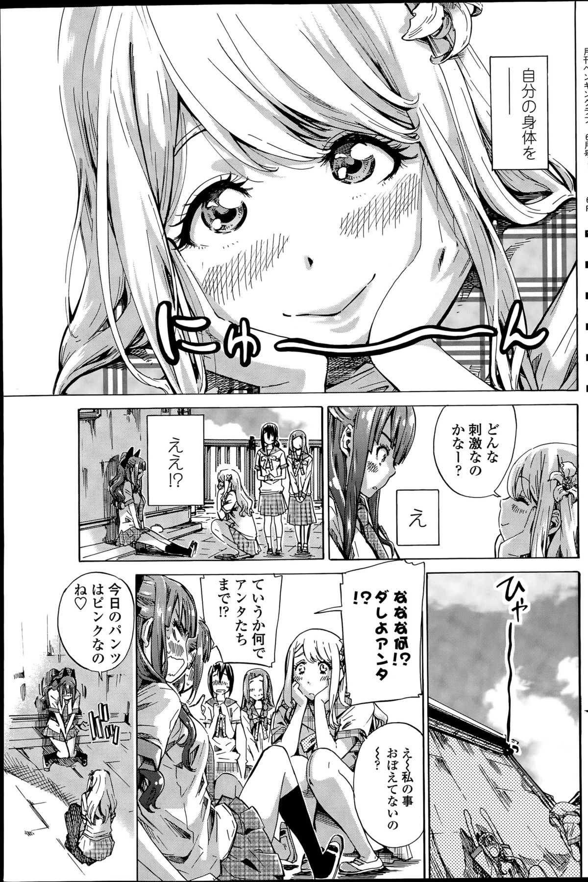 なでしこひよりCh。 1-6
