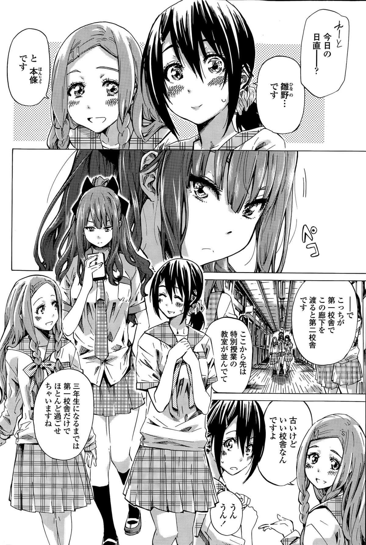 なでしこひよりCh。 1-6