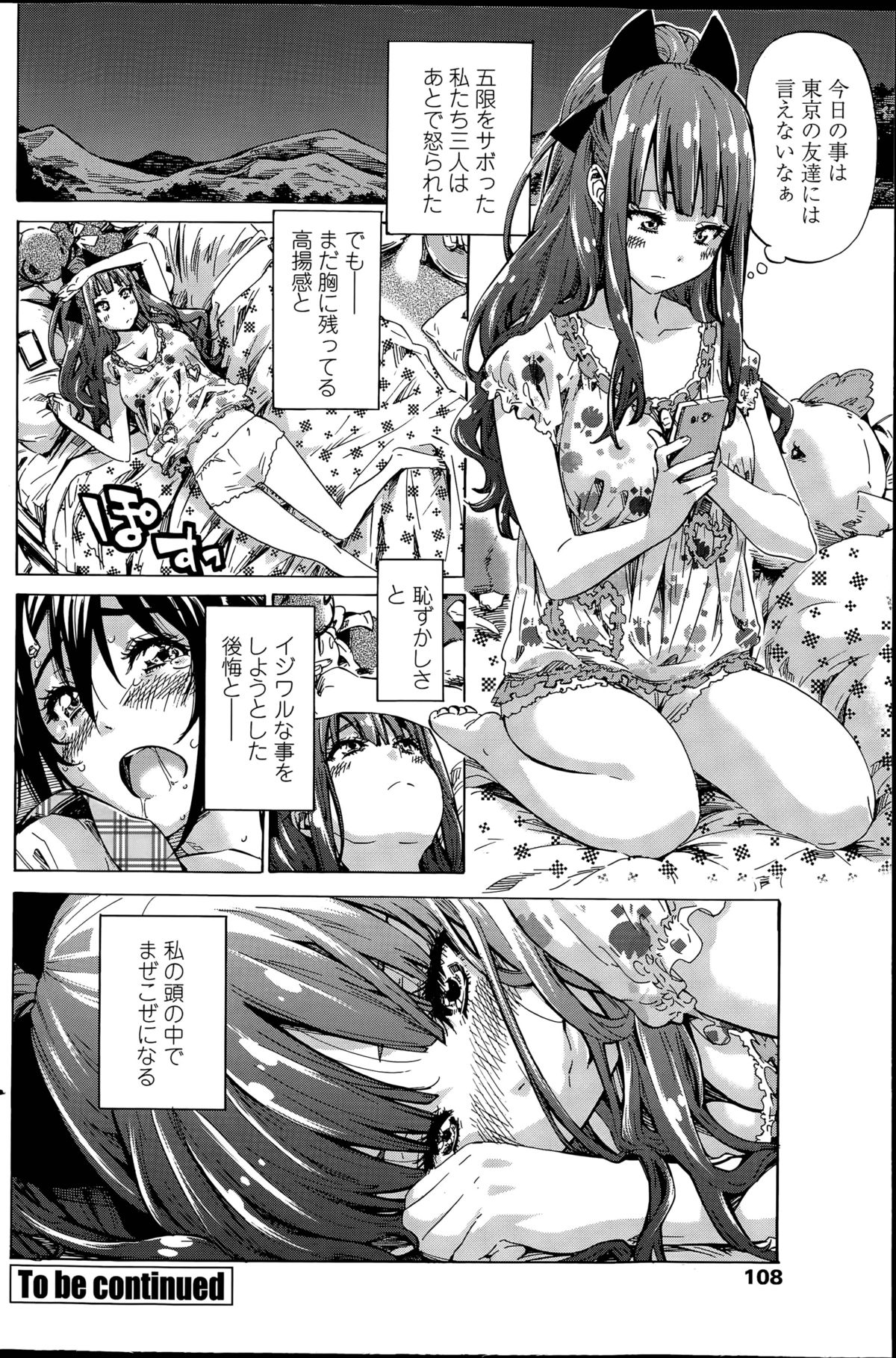 なでしこひよりCh。 1-6