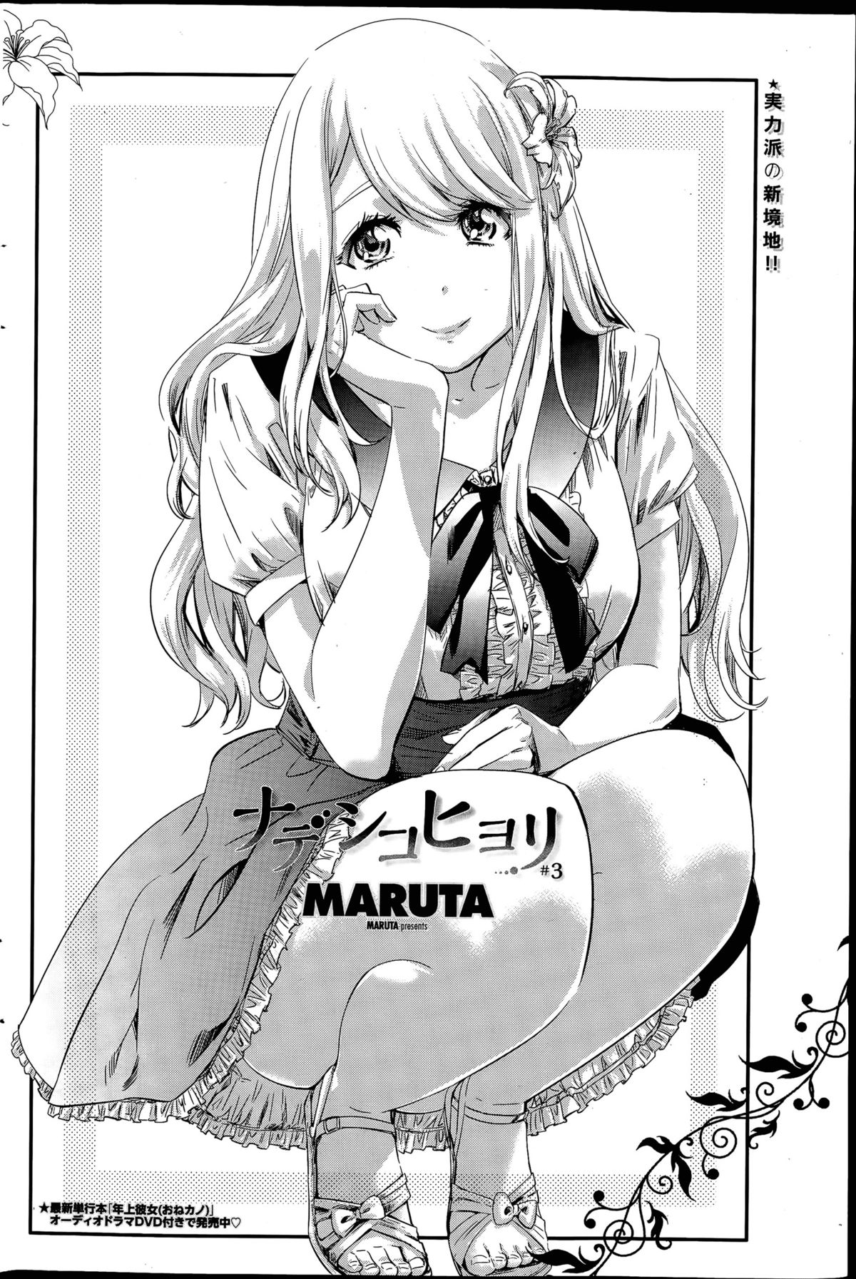なでしこひよりCh。 1-6