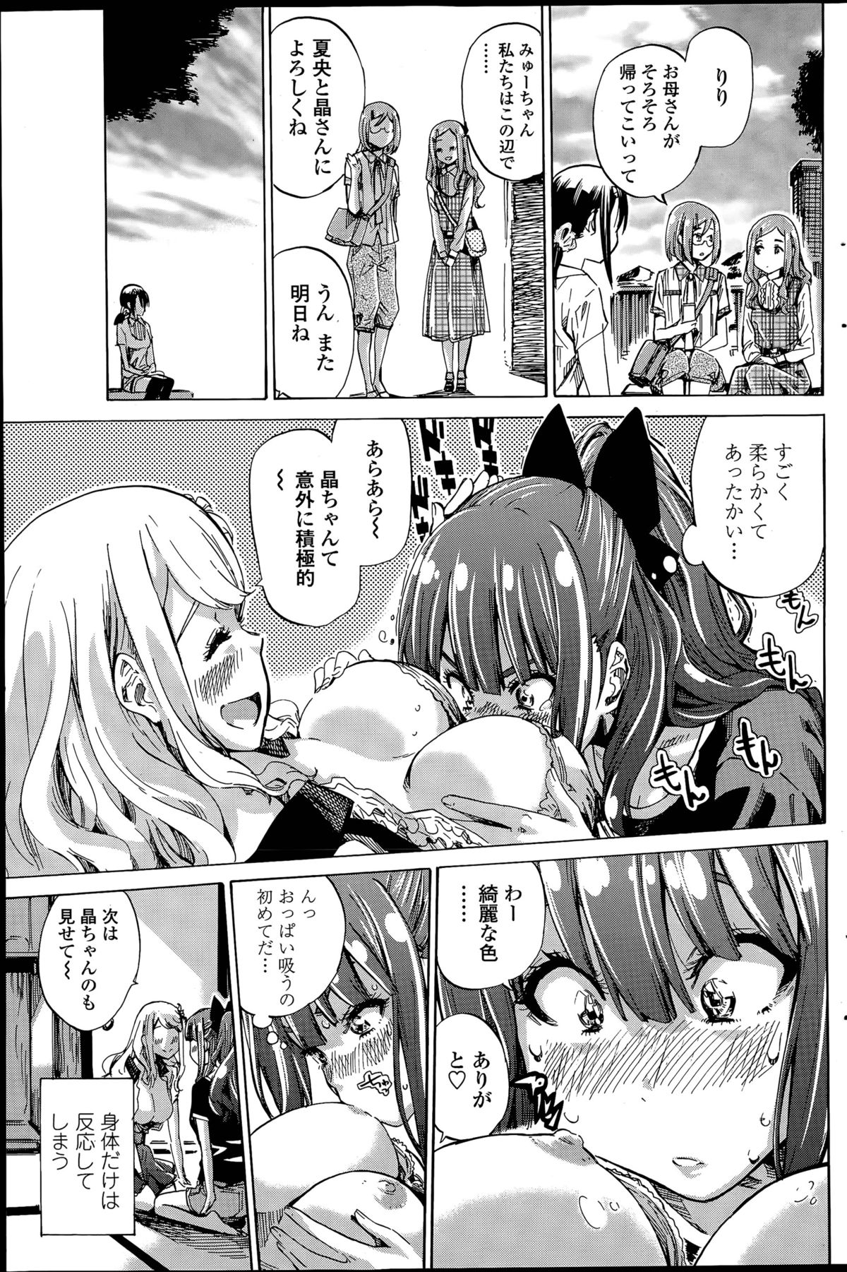 なでしこひよりCh。 1-6