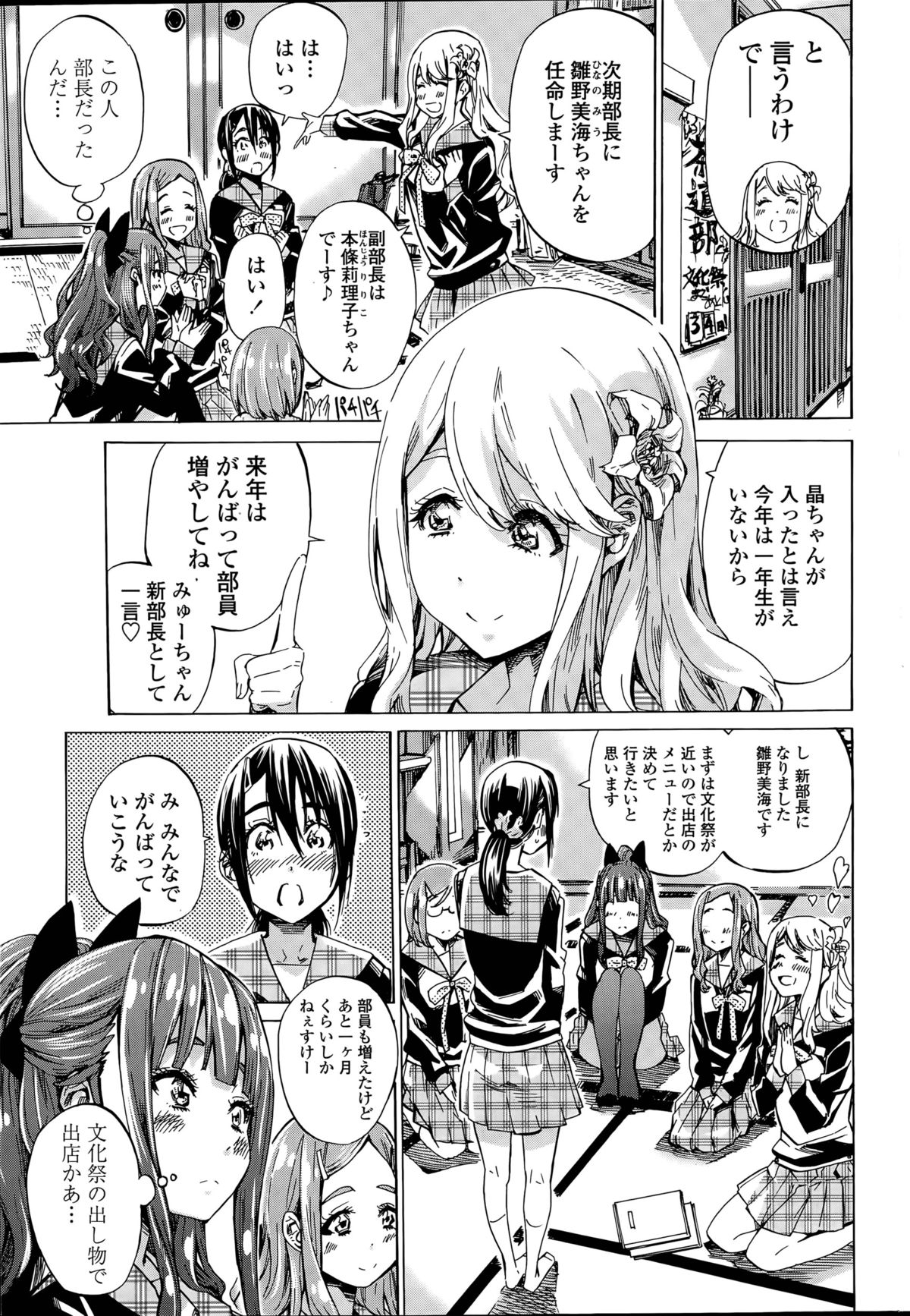なでしこひよりCh。 1-6