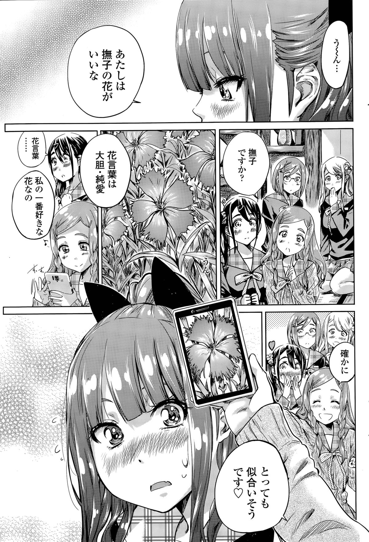 なでしこひよりCh。 1-6