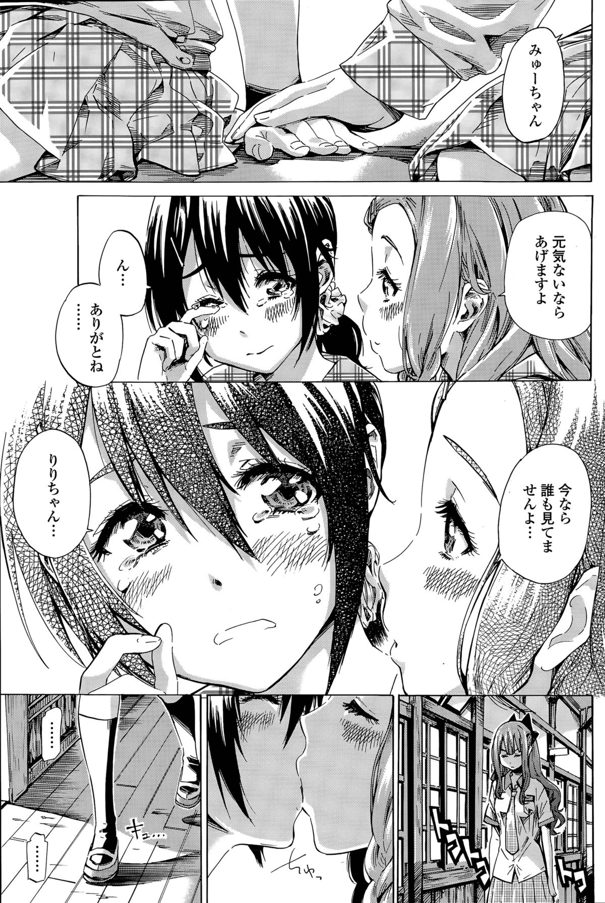 なでしこひよりCh。 1-6