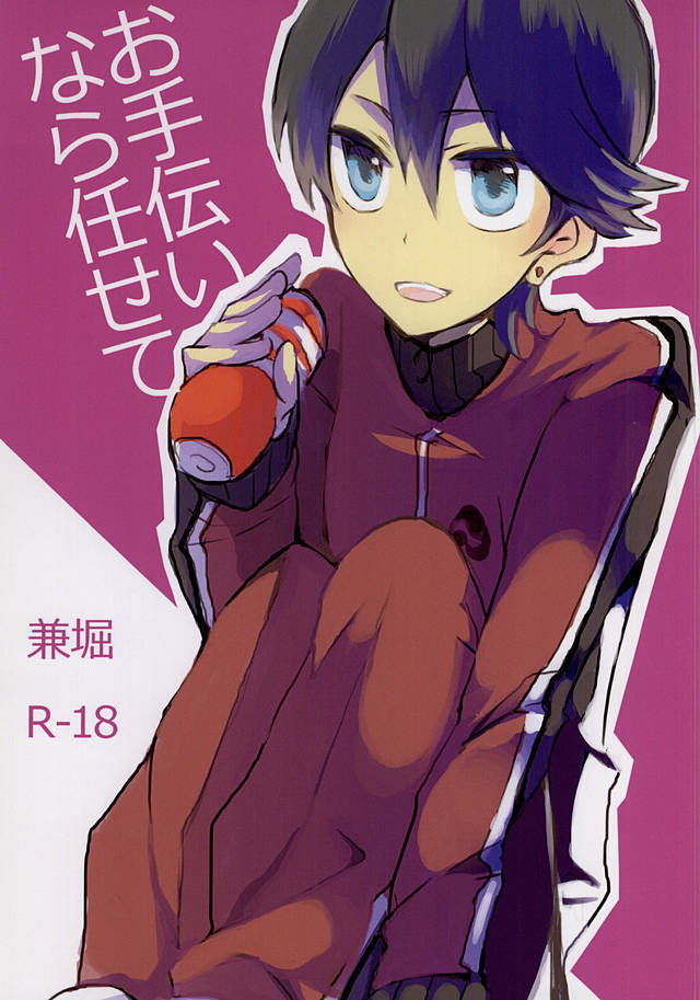 お手伝いなら任せて お手伝いなら任せて