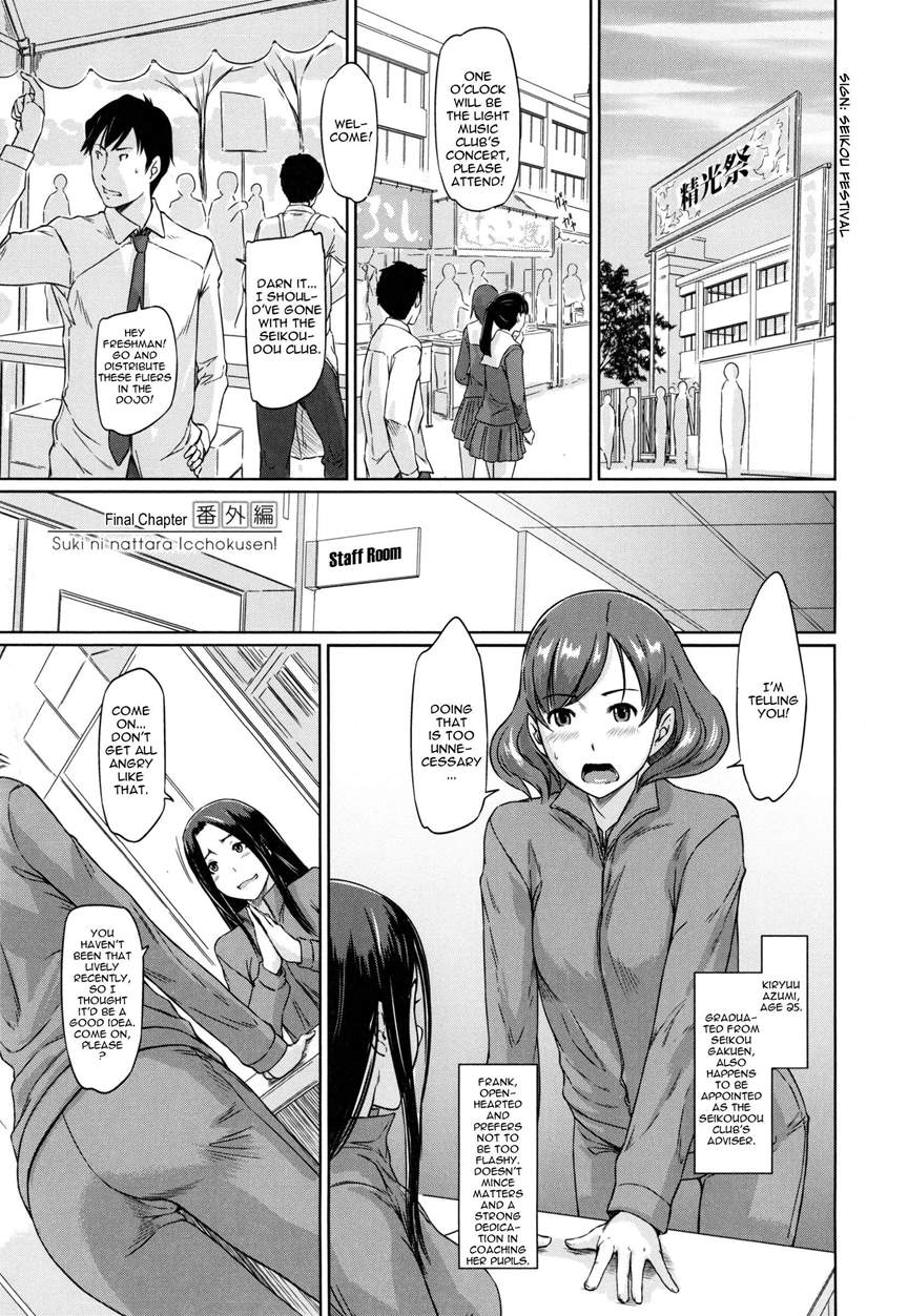 愛する直線1-7