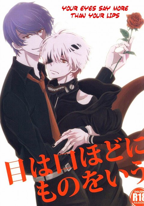 Me wa Kuchi Hodo ni Mono o Iu |あなたの目はあなたの唇よりも多くを言います Me wa Kuchi Hodo ni Mono o Iu |あなたの目はあなたの唇よりも多くを言います