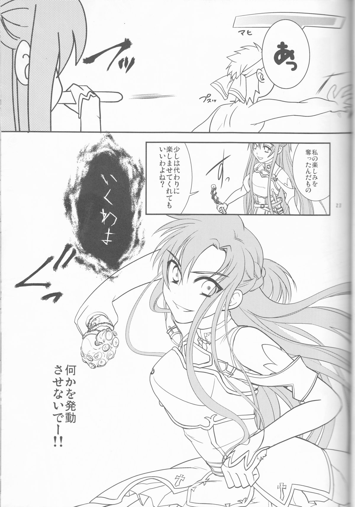 キリトくんのしろくべたつくなにか3