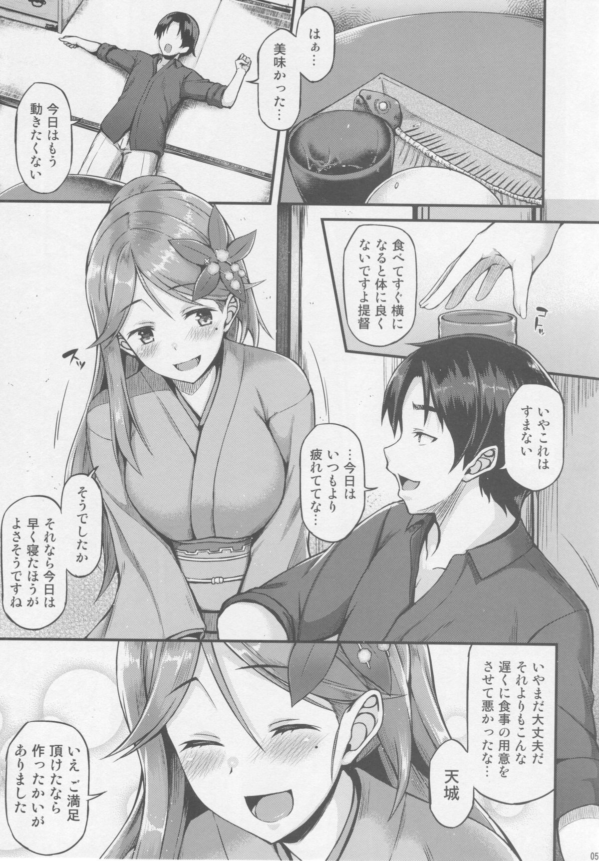 アマギとイチャイチャシタイ!!