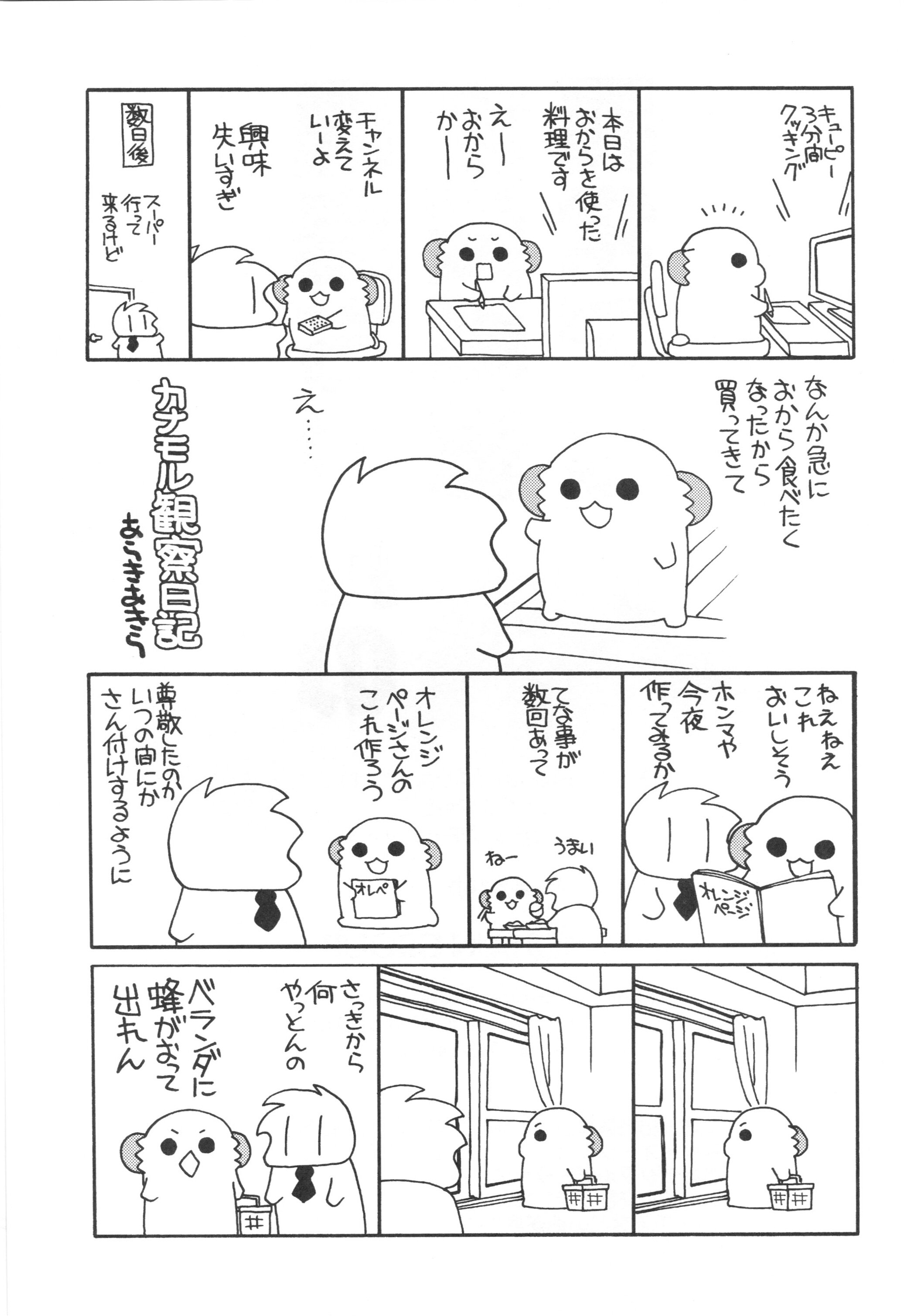 鹿島ちゃんのれなれんしゅうせんせんいじょうあり