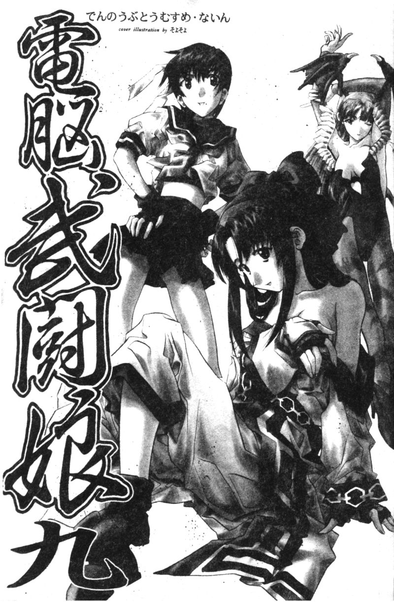 でのうぶとうむすめVol9