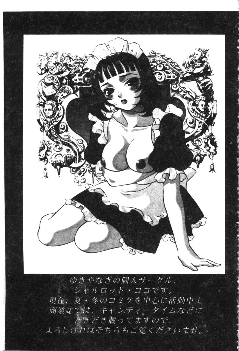 でのうぶとうむすめVol9