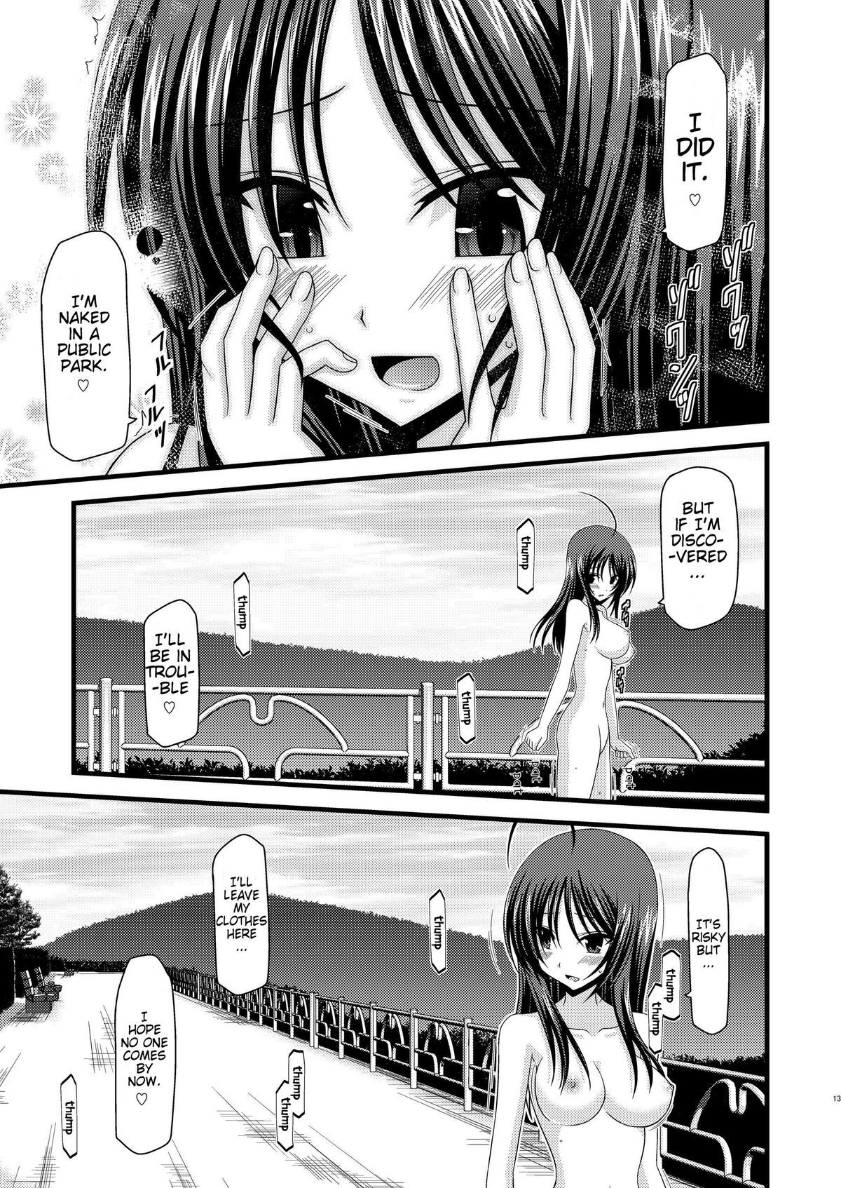 露出症の女の子の日記1