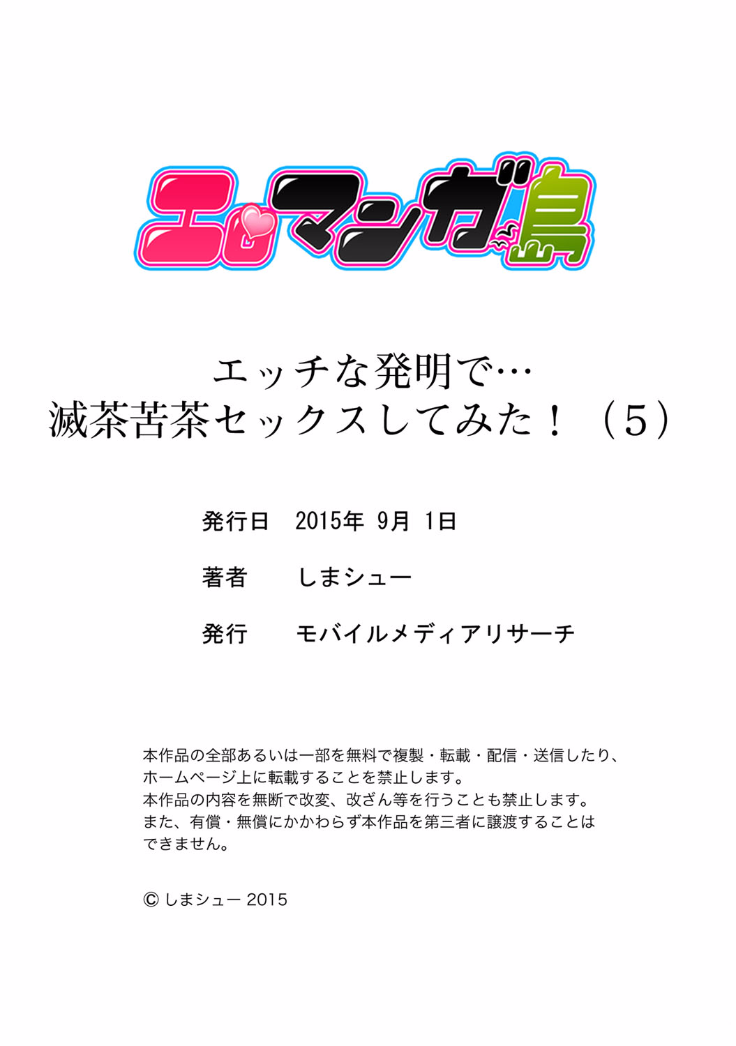 エッチなはつめで…めちゃくちゃセックスしてみた！ 5