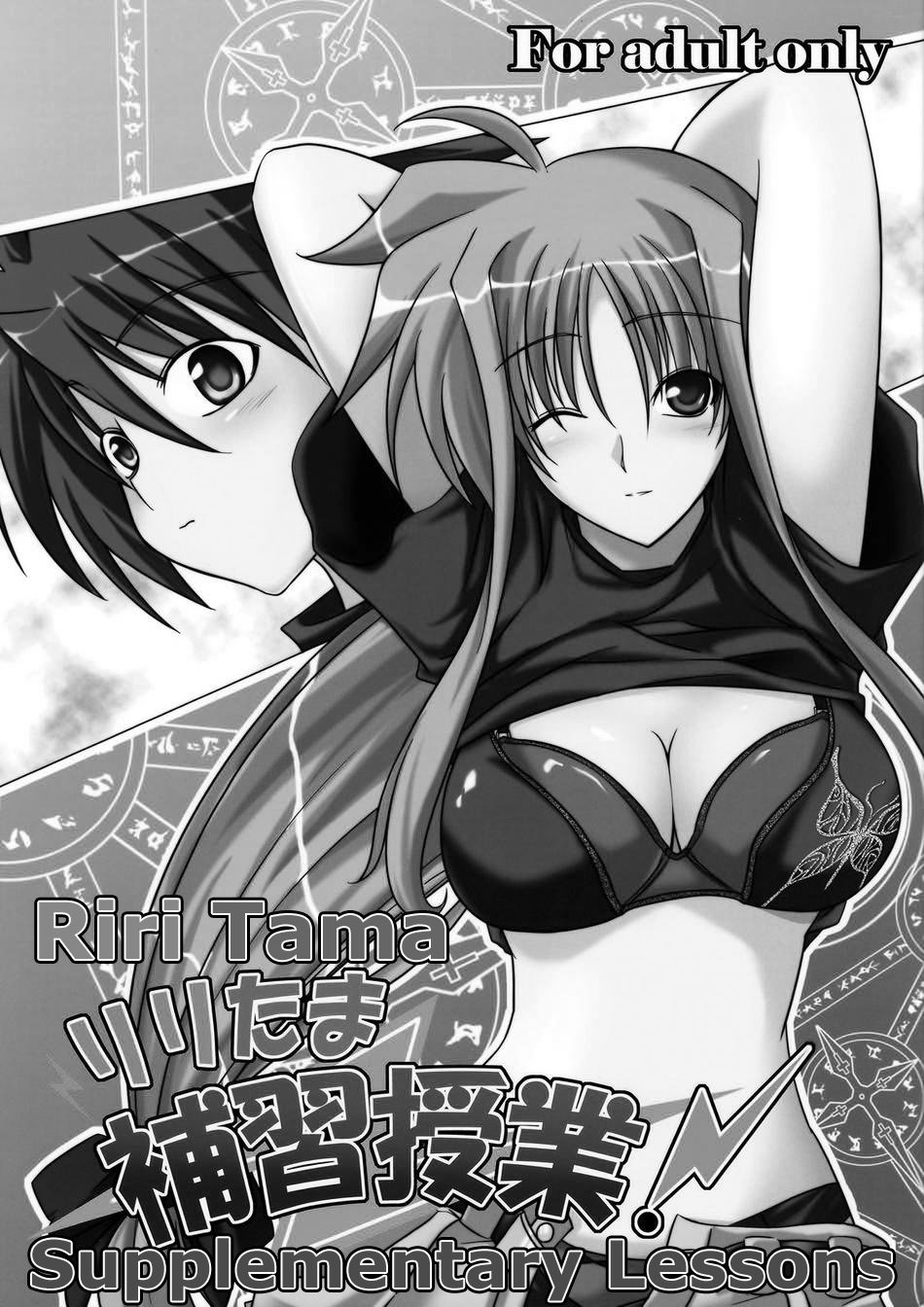 りりたまほうしゅうじょう！ -りりたま補足レッスン！