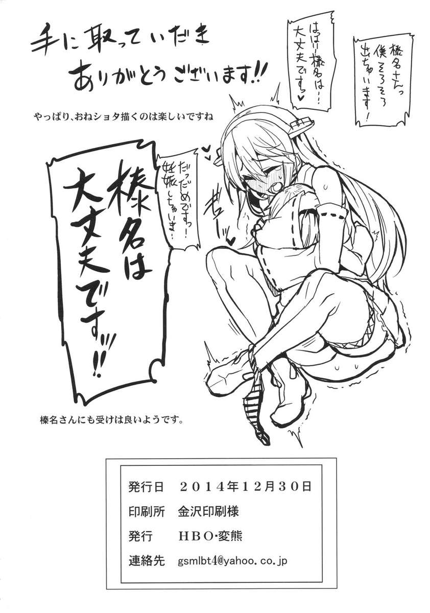 ちっちゃな提督、高尾さん、愛宕さん