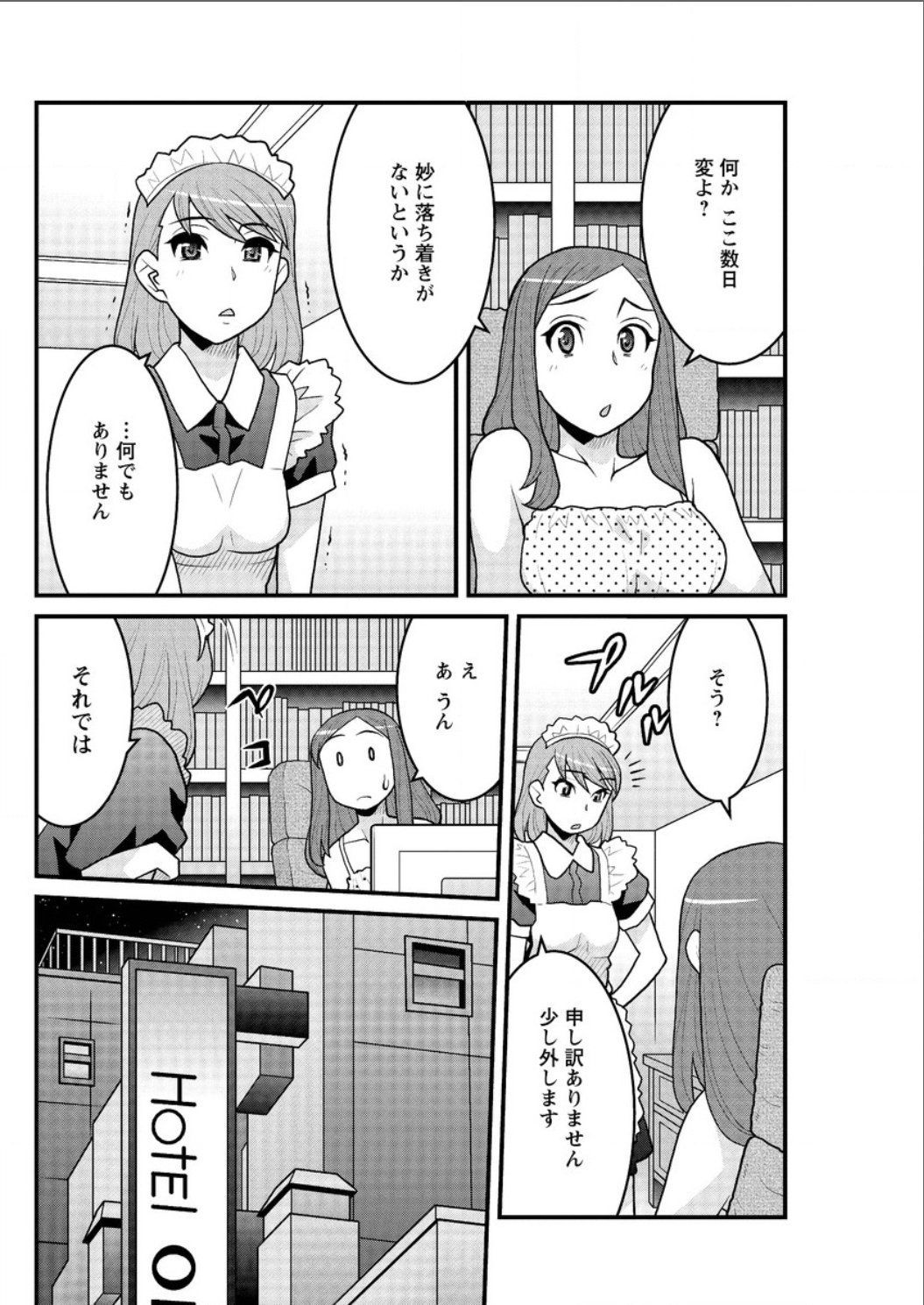 かんべんしてよ！？お嬢様