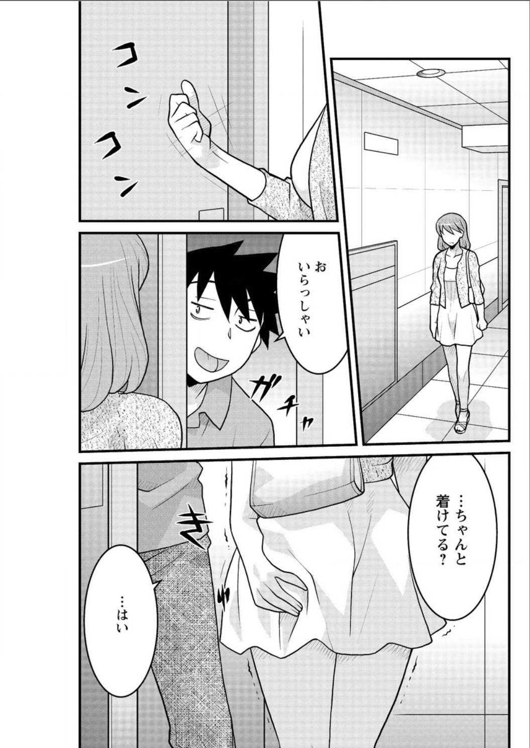 かんべんしてよ！？お嬢様