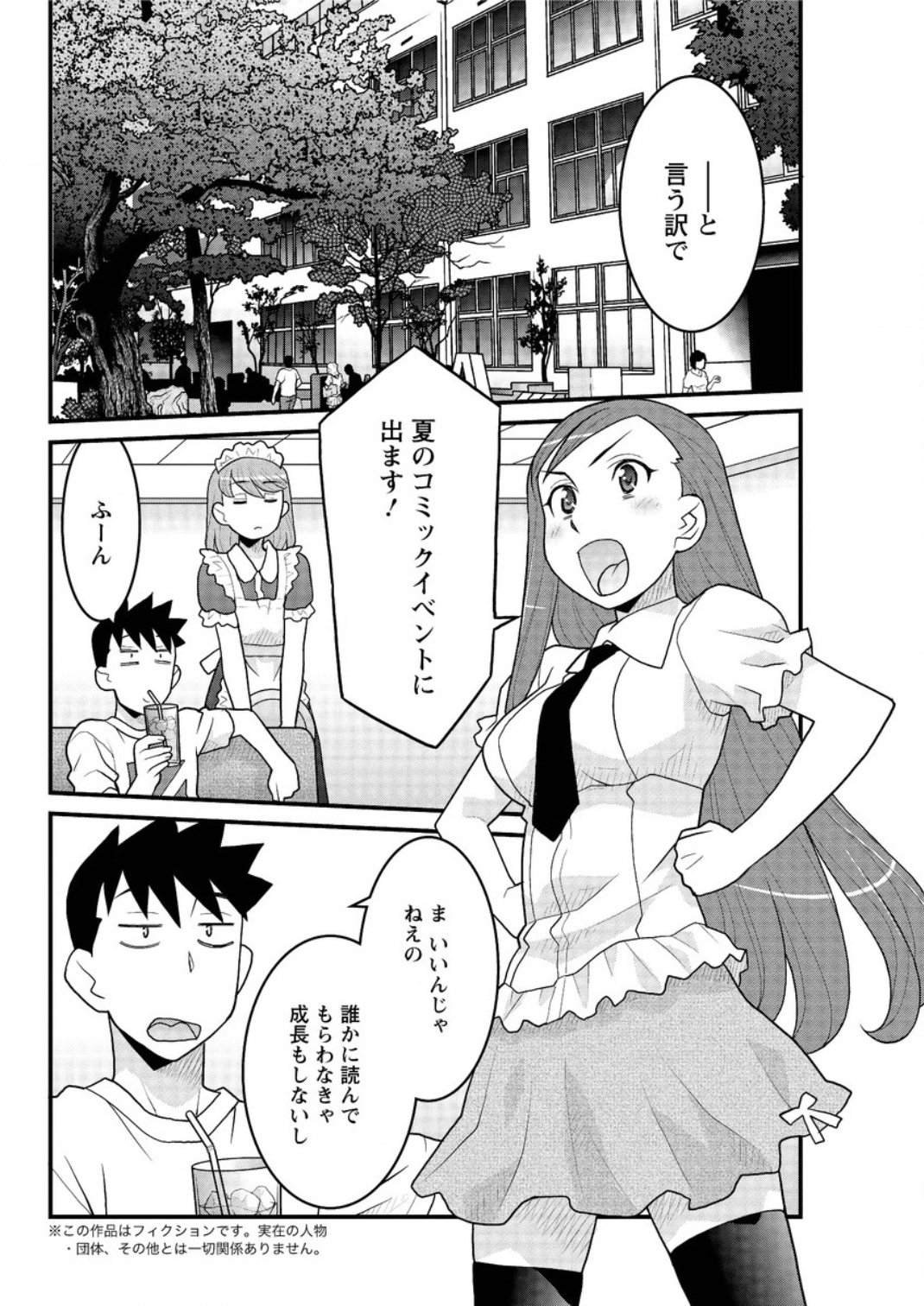 かんべんしてよ！？お嬢様