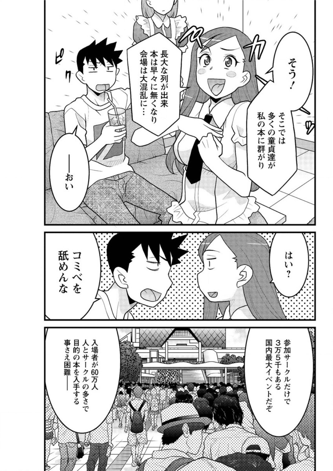 かんべんしてよ！？お嬢様