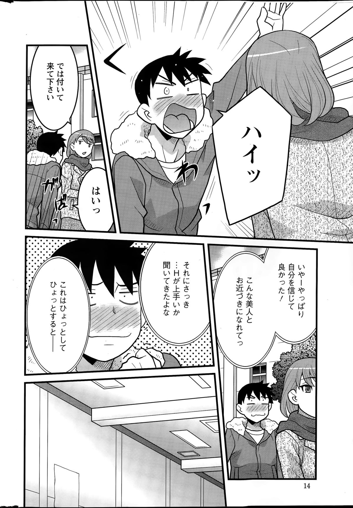 かんべんしてよ！？お嬢様