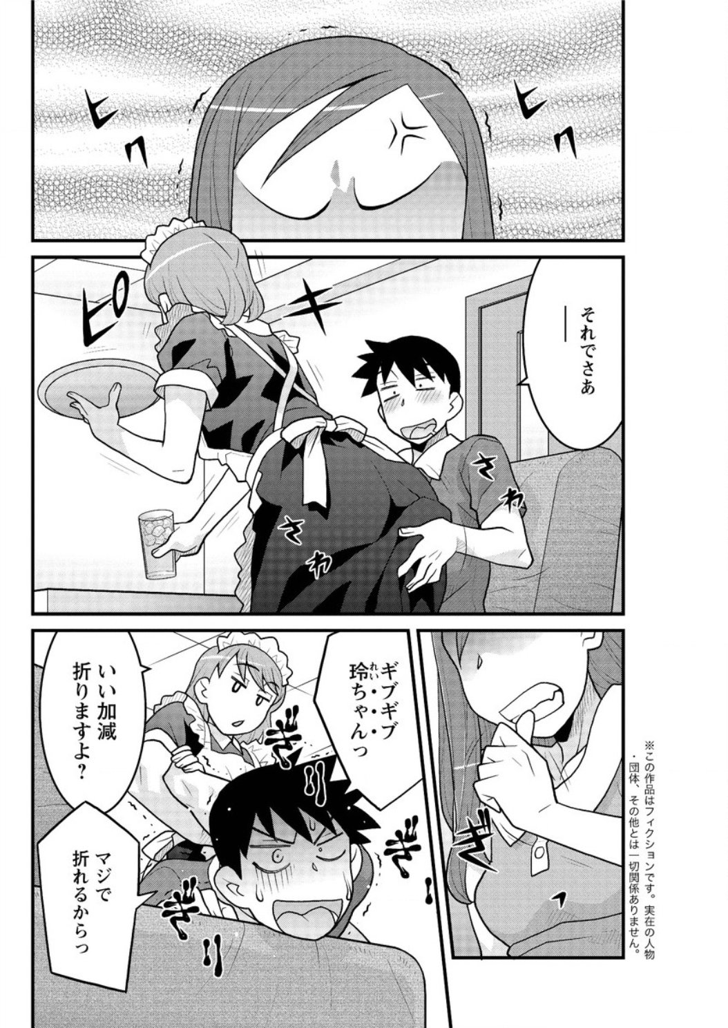 かんべんしてよ！？お嬢様