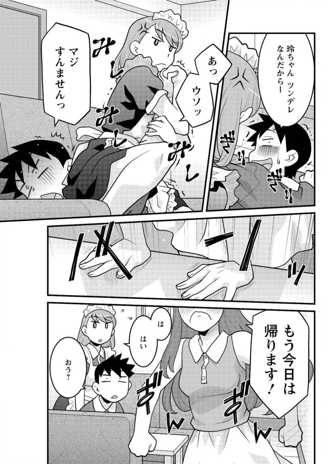かんべんしてよ！？お嬢様