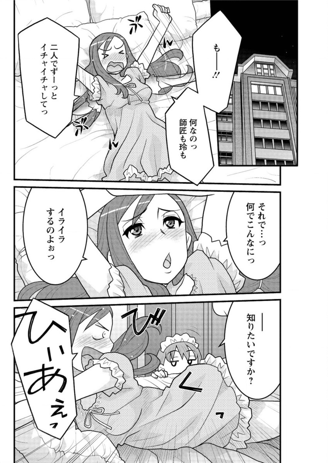かんべんしてよ！？お嬢様