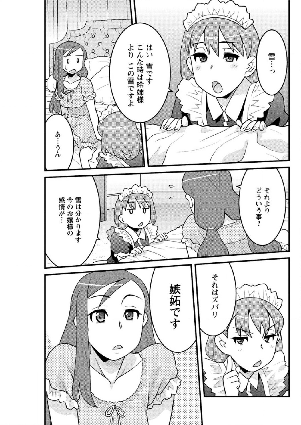 かんべんしてよ！？お嬢様