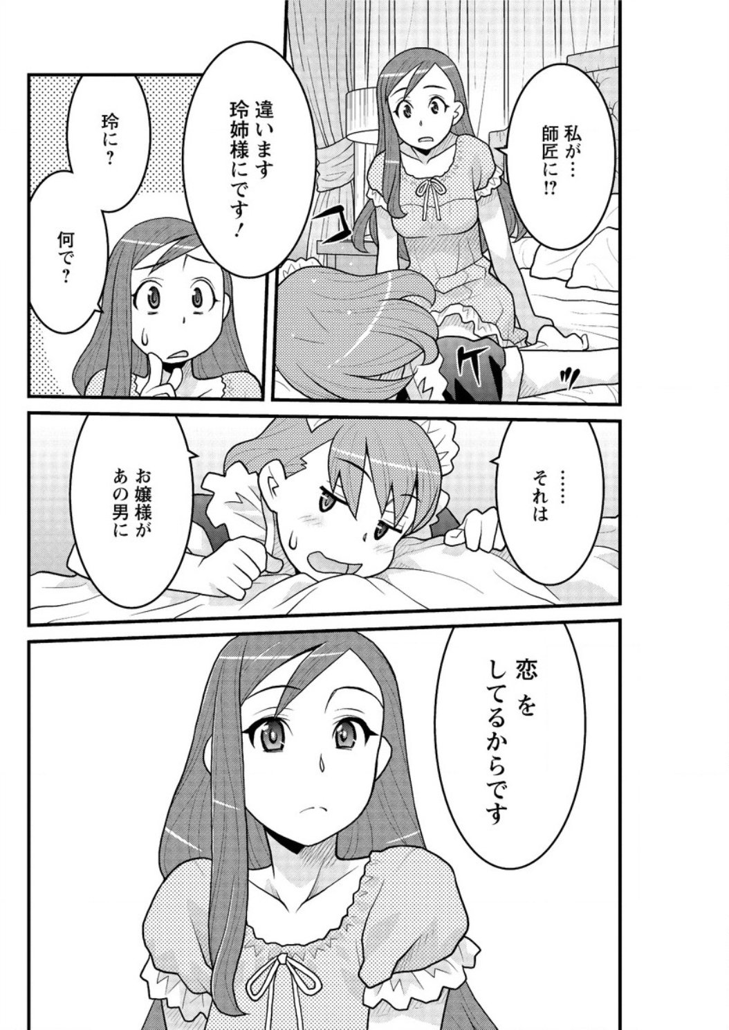 かんべんしてよ！？お嬢様