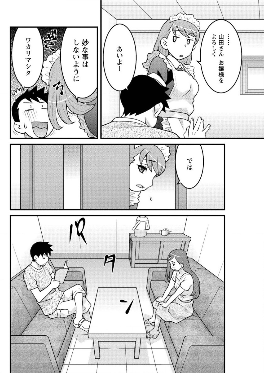 かんべんしてよ！？お嬢様