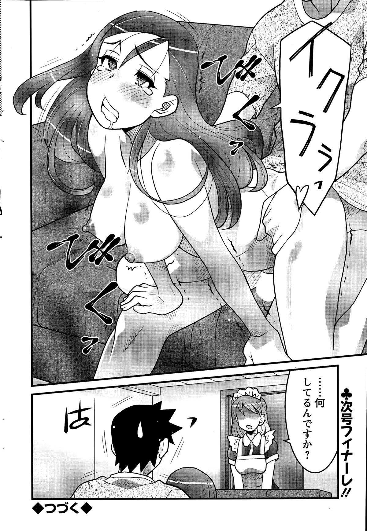 かんべんしてよ！？お嬢様