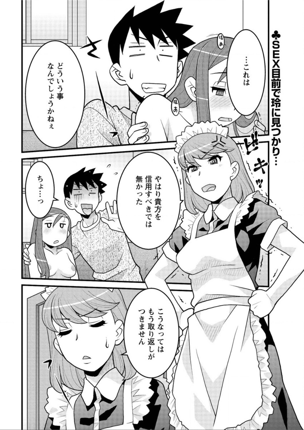 かんべんしてよ！？お嬢様