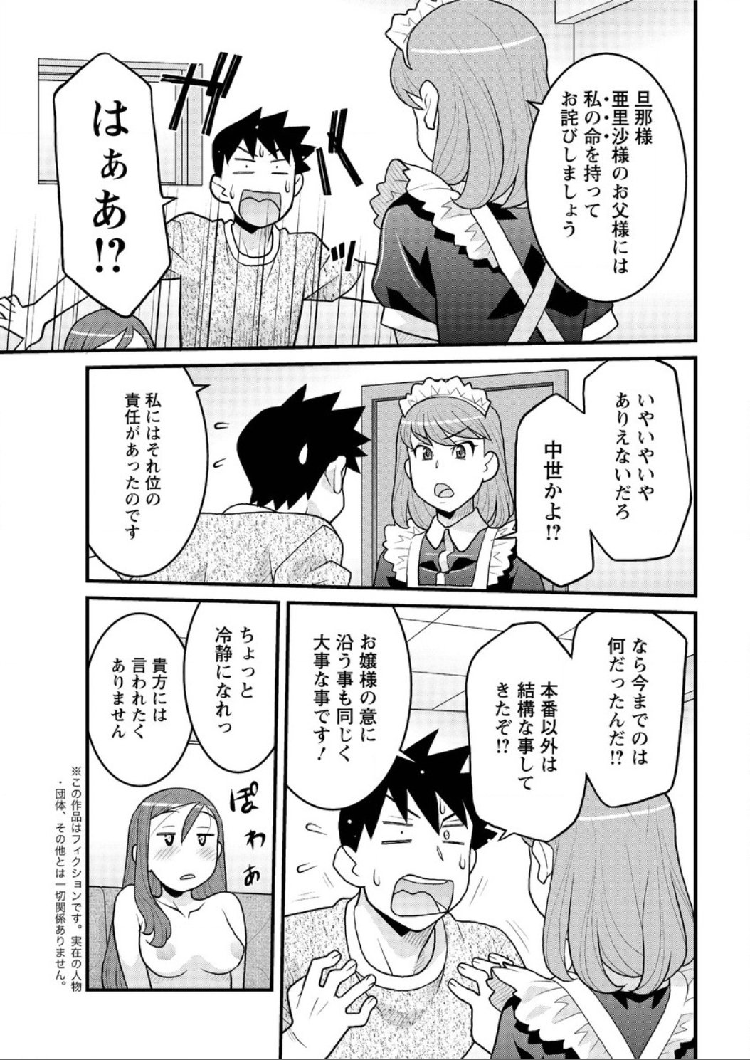 かんべんしてよ！？お嬢様