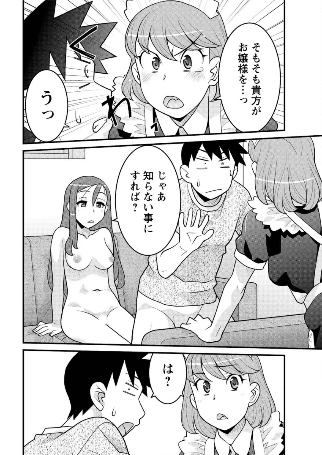 かんべんしてよ！？お嬢様