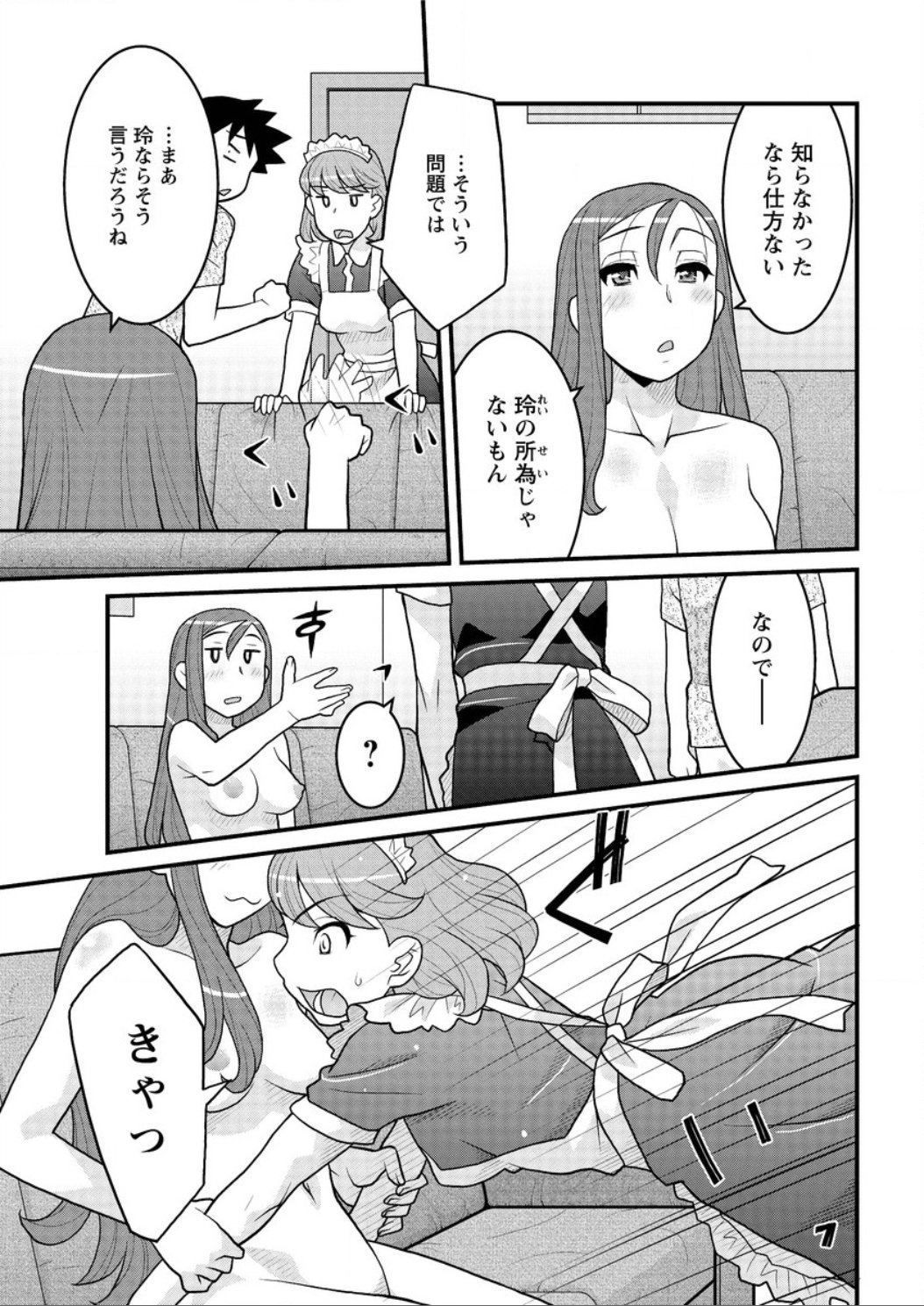 かんべんしてよ！？お嬢様