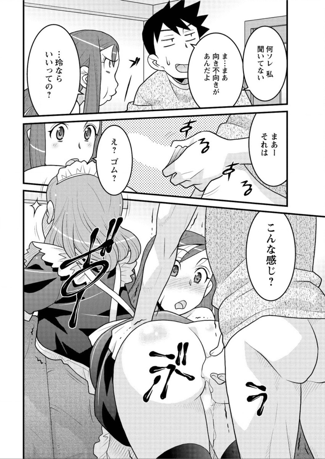 かんべんしてよ！？お嬢様