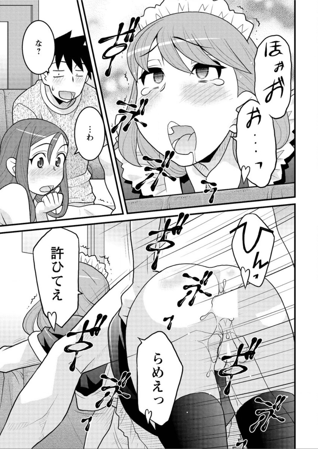 かんべんしてよ！？お嬢様
