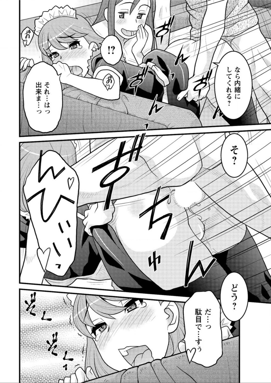 かんべんしてよ！？お嬢様