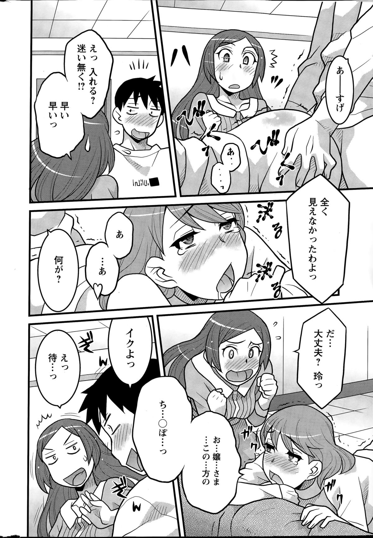 かんべんしてよ！？お嬢様