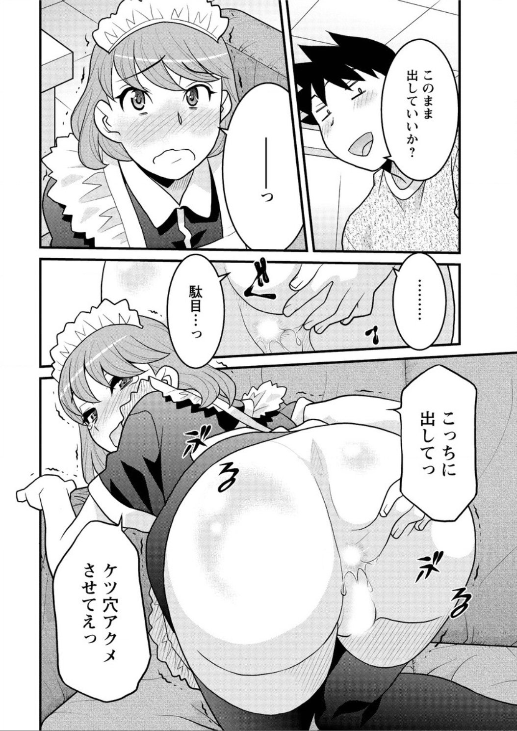 かんべんしてよ！？お嬢様
