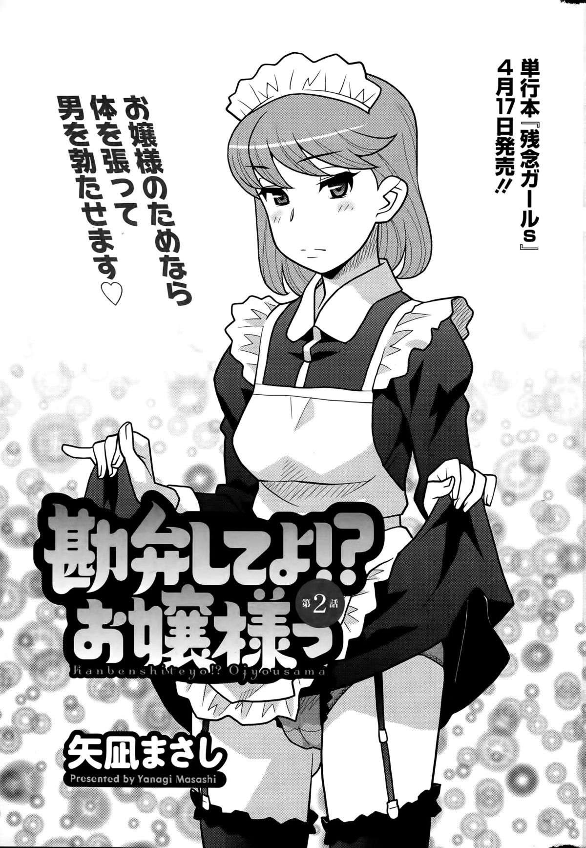 かんべんしてよ！？お嬢様