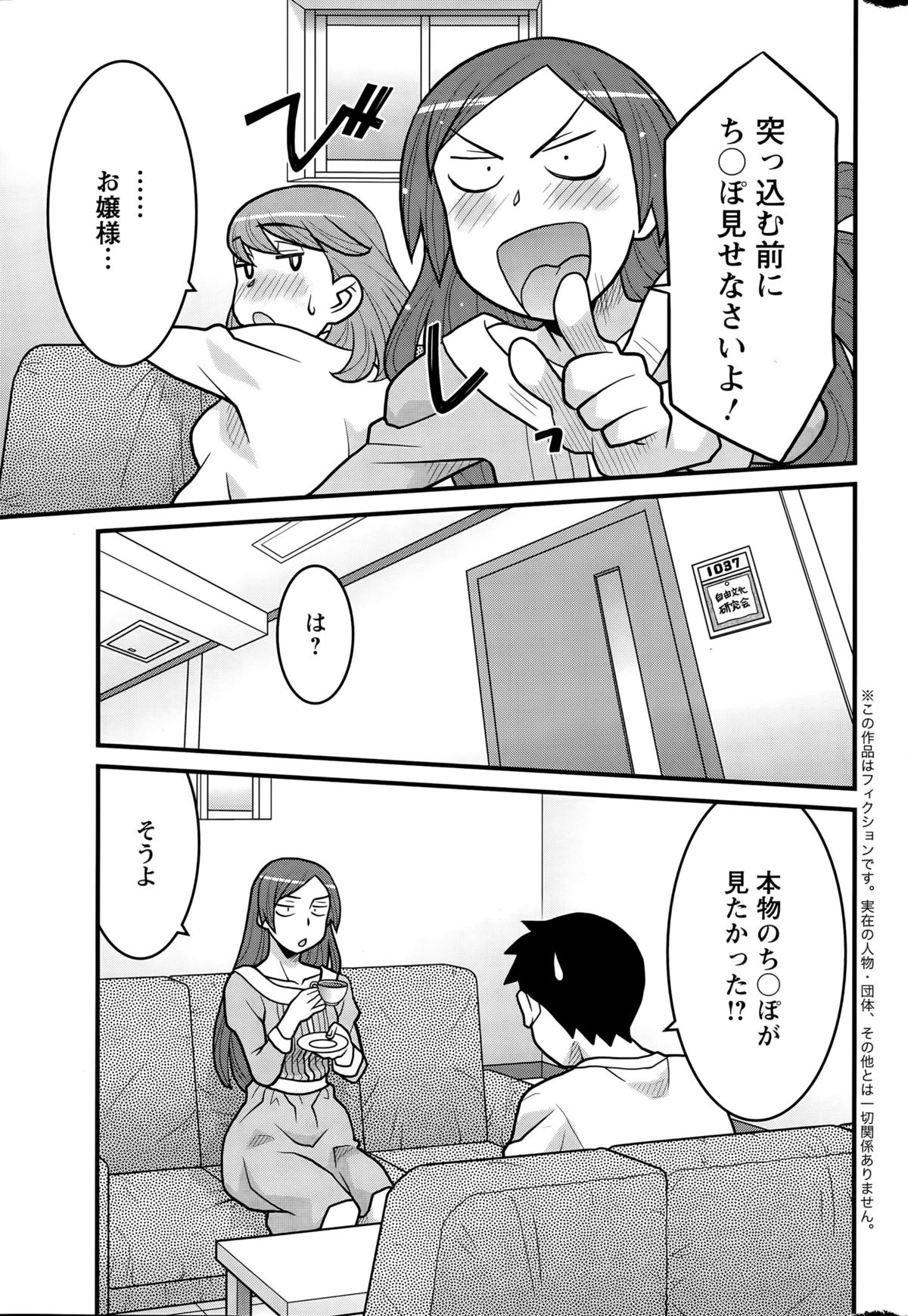 かんべんしてよ！？お嬢様