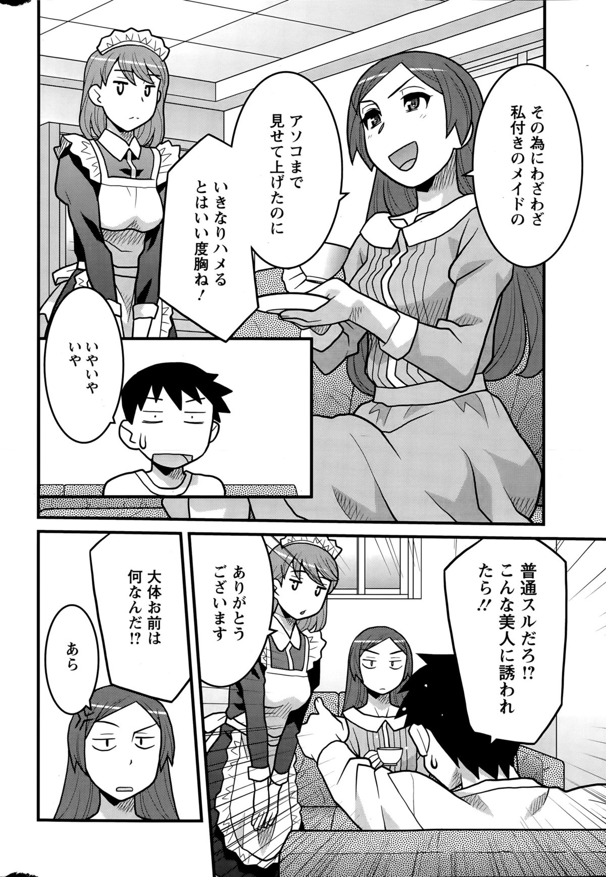 かんべんしてよ！？お嬢様