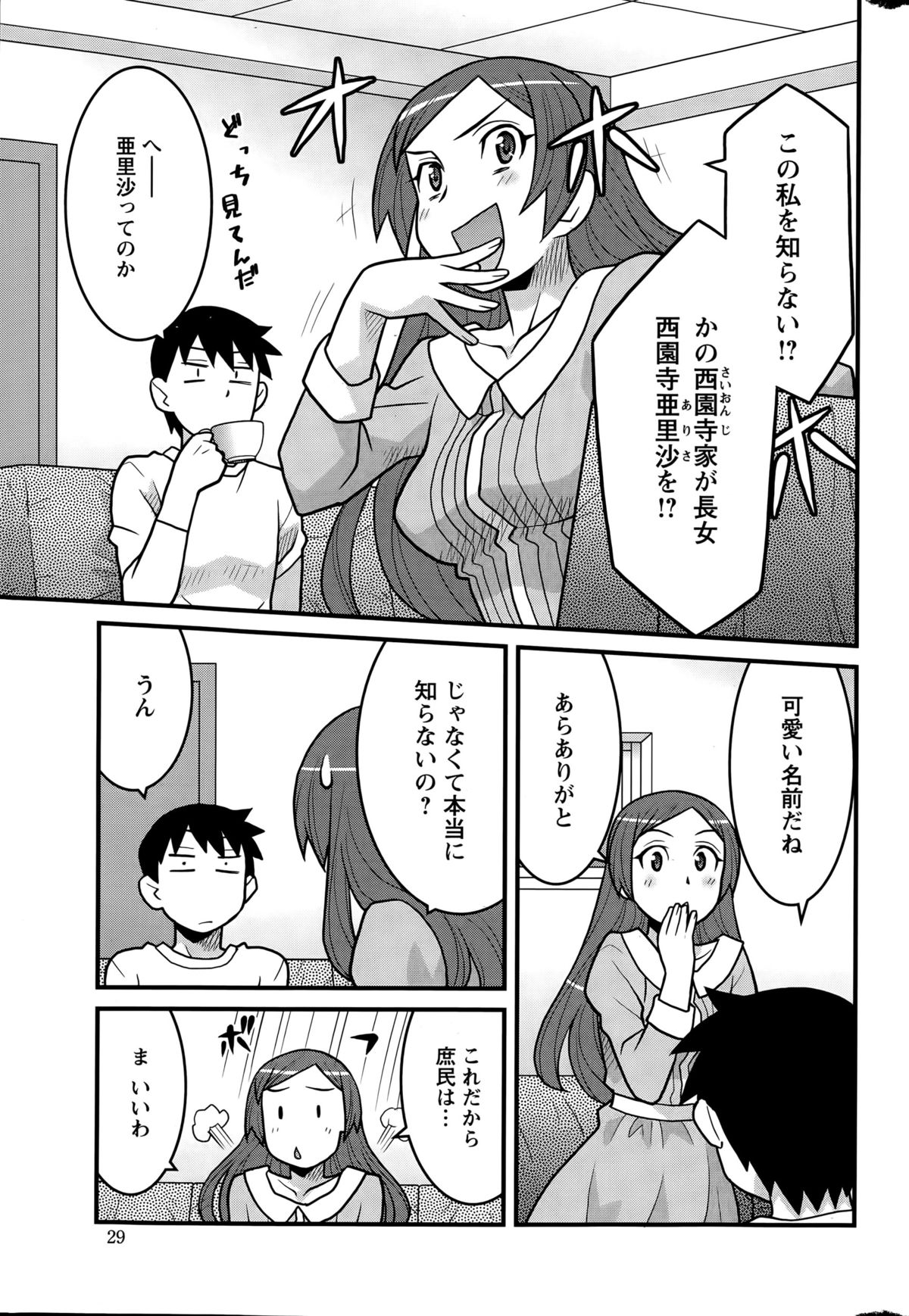 かんべんしてよ！？お嬢様