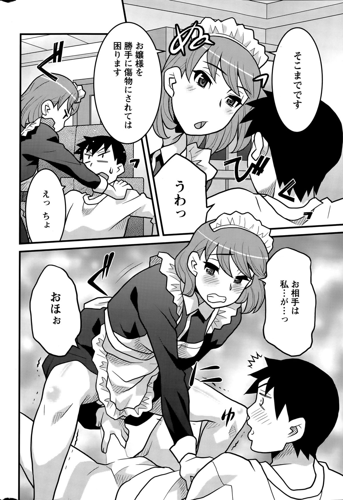かんべんしてよ！？お嬢様