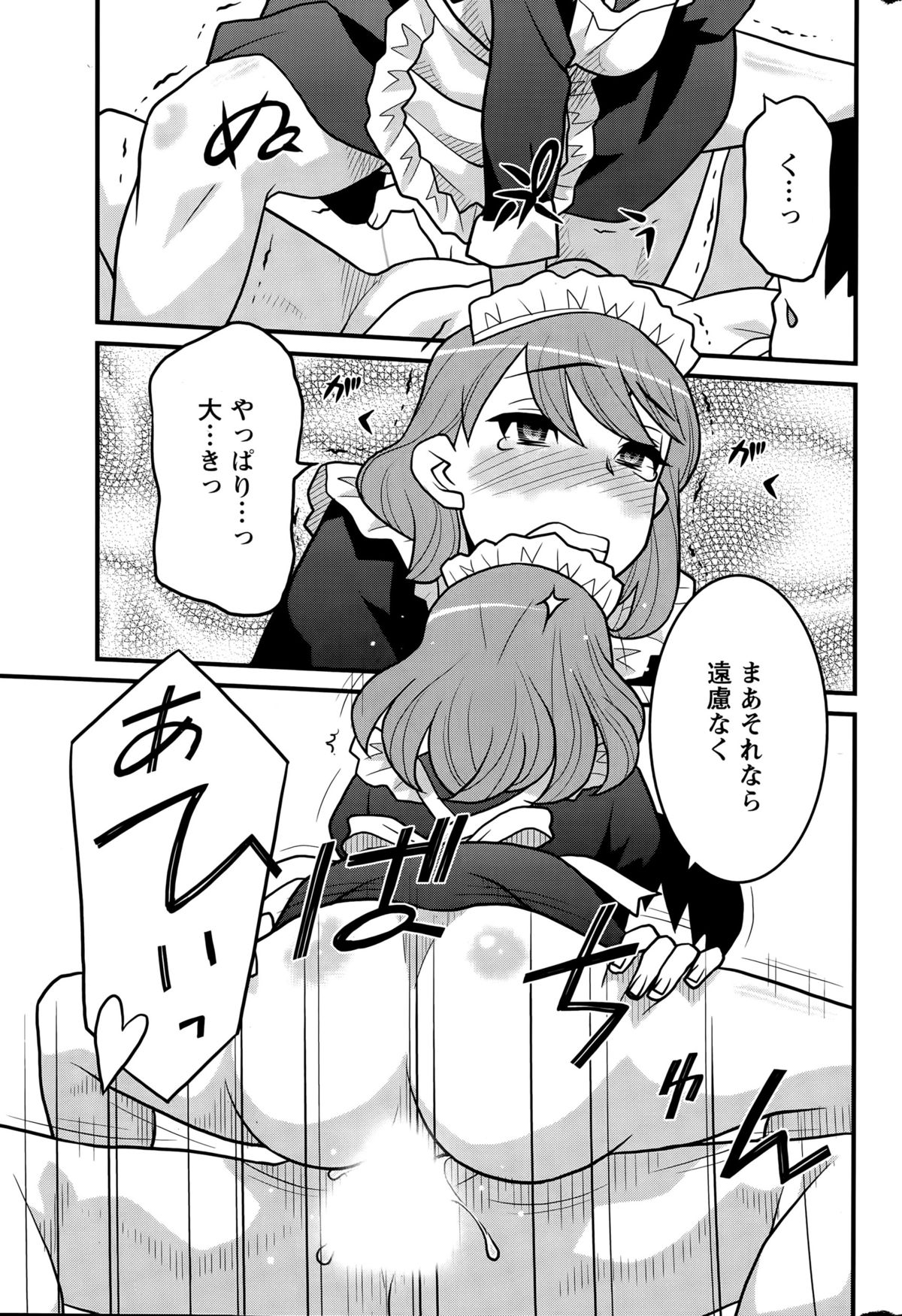 かんべんしてよ！？お嬢様